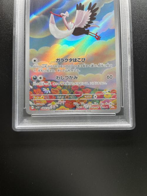 ポケモンカード PSA10 オトシドリ 089/078 AR 拡張パック バイオレットex