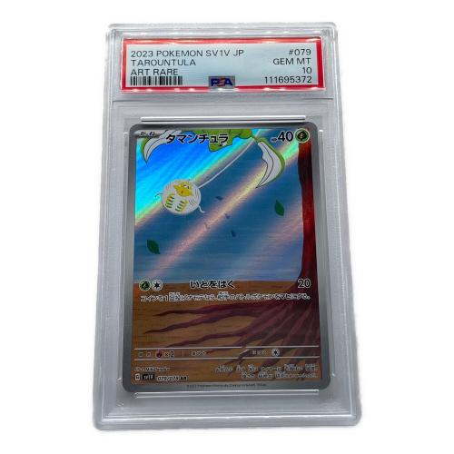 ポケモンカード PSA10 タマンチュラ 079/078 AR 拡張パック バイオレットex