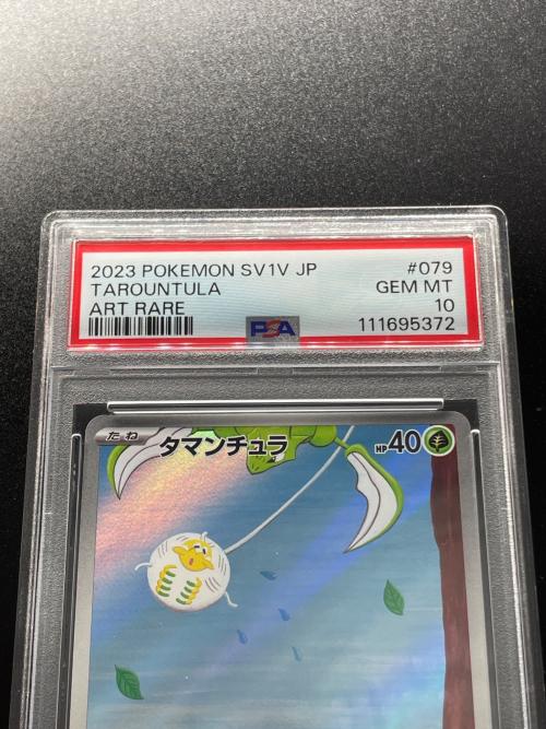 ポケモンカード PSA10 タマンチュラ 079/078 AR 拡張パック バイオレットex
