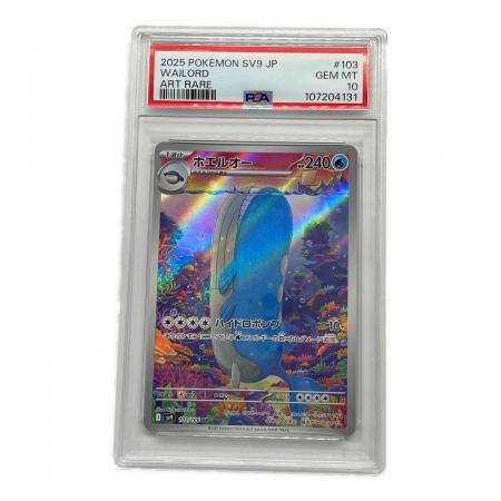 【PSA10】 ホエルオー AR 103/100 バトルパートナーズ ポケモンカード ホエルオー 103/100 AR PSA10 拡張パックバトル
