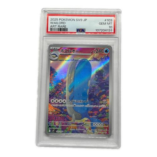 ポケモンカード ホエルオー 103/100 AR PSA10 拡張パックバトルパートナーズ