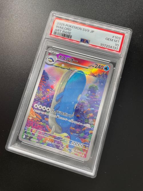 PSA10／3連番】ホエルオー AR SV9 バトルパートナーズ ホエルオー AR psa10