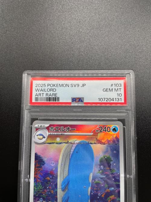 ポケモンカード ホエルオー 103/100 AR PSA10 拡張パックバトルパートナーズ