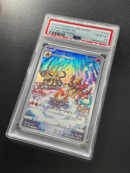 ポケモンカード PAS10 ブーバーン 175/172 AR ハイクラスパック VSTAR