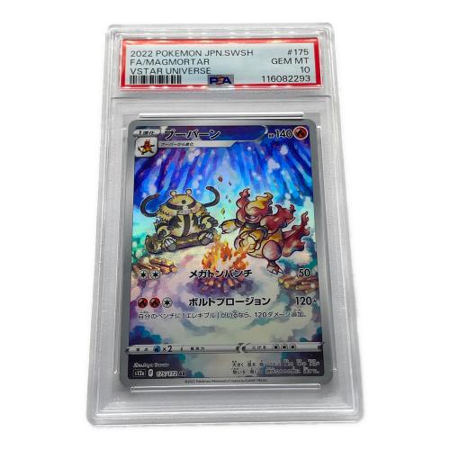 ポケモンカード PAS10 ブーバーン 175/172 AR ハイクラスパック VSTARユニバース