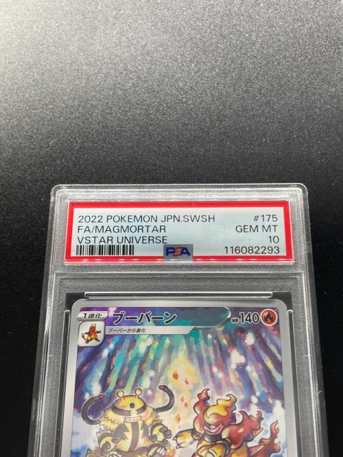 ポケモンカード PAS10 ブーバーン 175/172 AR ハイクラスパック VSTARユニバース