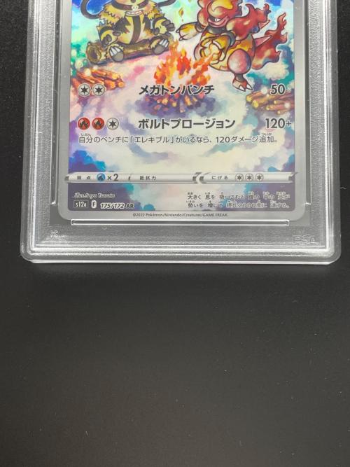 ポケモンカード PAS10 ブーバーン 175/172 AR ハイクラスパック VSTARユニバース
