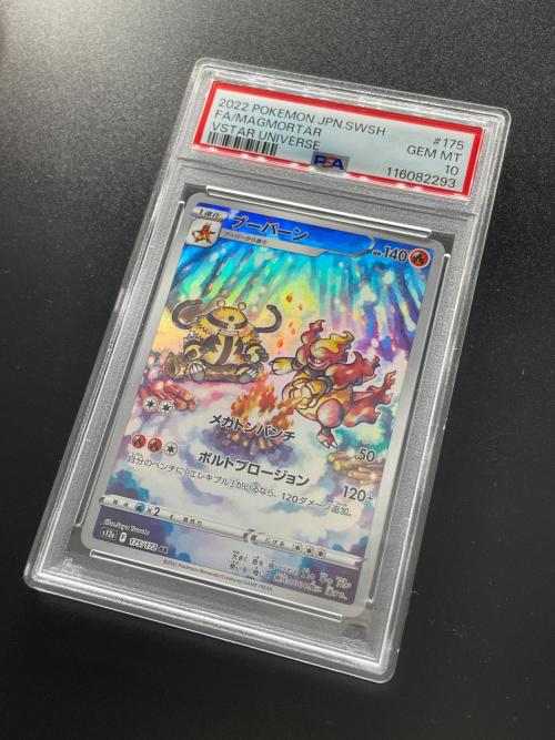 ポケモンカード PAS10 ブーバーン 175/172 AR ハイクラスパック VSTARユニバース