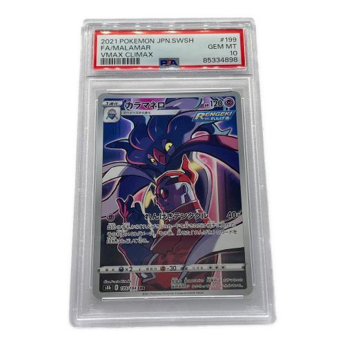 ポケモンカード PSA10 カラマネロ 199/184 CHR ハイクラスパック VMAXクライマックス