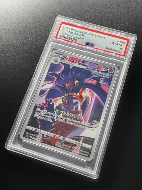 ポケモンカード PSA10 カラマネロ 199/184 CHR ハイクラスパック VMAXクライマックス
