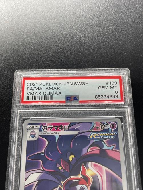 ポケモンカード PSA10 カラマネロ 199/184 CHR ハイクラスパック VMAXクライマックス