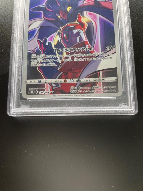 ポケモンカード PSA10 カラマネロ 199/184 CHR ハイクラスパック VMAXクライマックス
