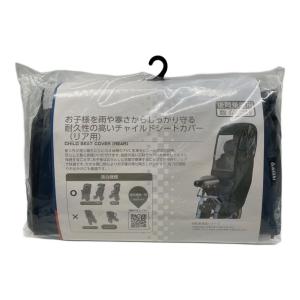 Asahi (アサヒ) チャイルドシートカバー リア用