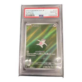 ナマケロ 117/106 AR 超電ブレイカー