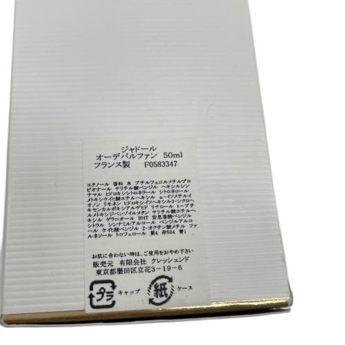 Christian Dior (クリスチャン ディオール) オードパルファム 50ml 残量80%-99% ジャドール