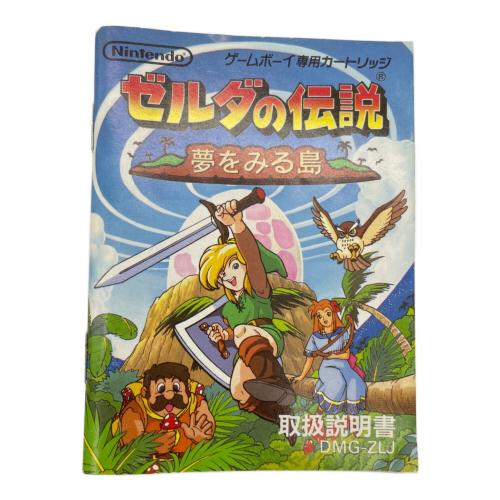 ゲームボーイ用ソフト バッテリー保証外 ゼルダの伝説夢をみる島 -