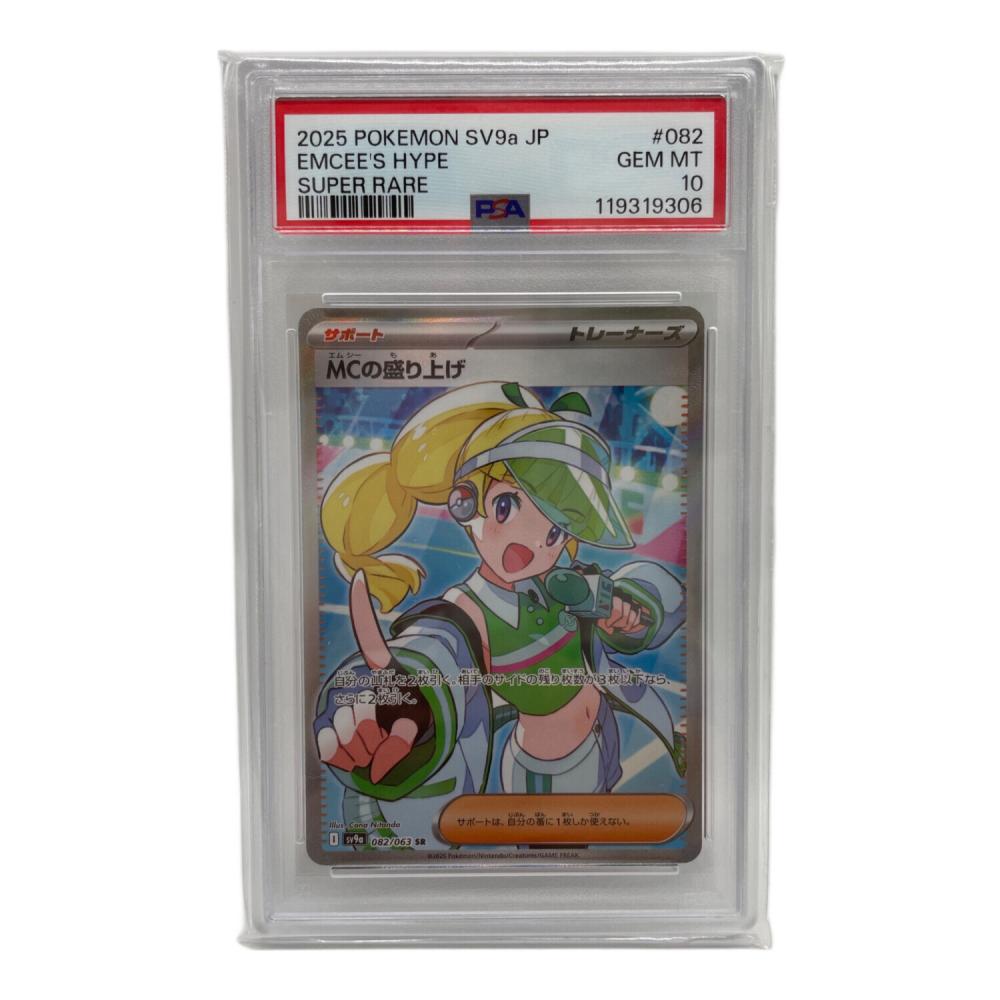 【即購入OK】C.C.（シーツー） 争奪戦　winner プロモ　psa10 MCの盛り上げ 082/063 SR PSA10 熱風のアリーナ｜トレファクONLINE