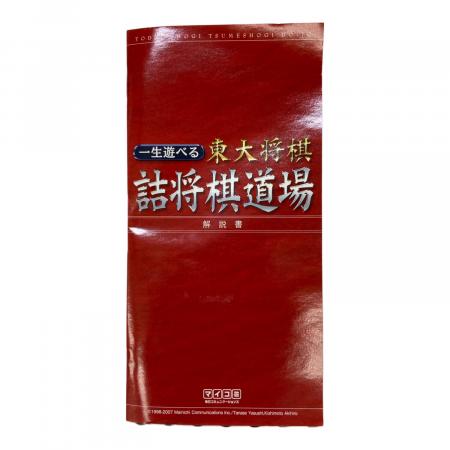 (未使用･未開封品)　一生遊べる 東大将棋詰将棋道場 - PSP sdt40b8 Amazon | 一生遊べる 東大将棋詰将棋道場 - PSP | ゲームソフト