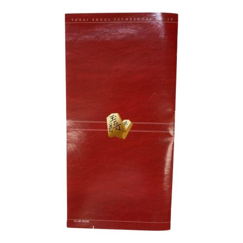 一生遊べる 東大将棋詰将棋道場 PSP用ソフト CERO A (全年齢対象)