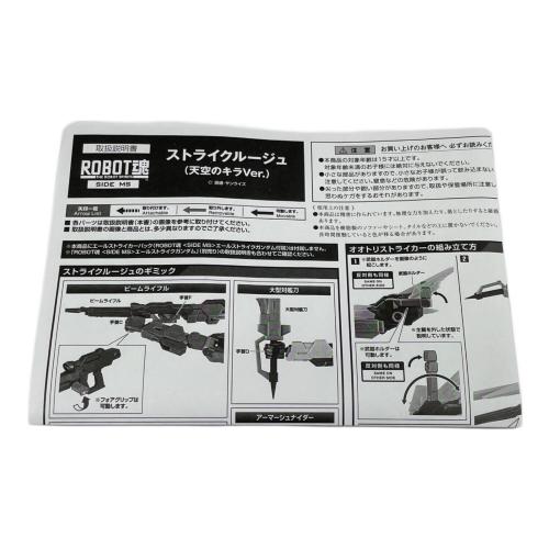 BANDAI (バンダイ) フィギュア 機動戦士ガンダムSデスティニー ストライクルージュ 天空のキラVer. ROBOT魂