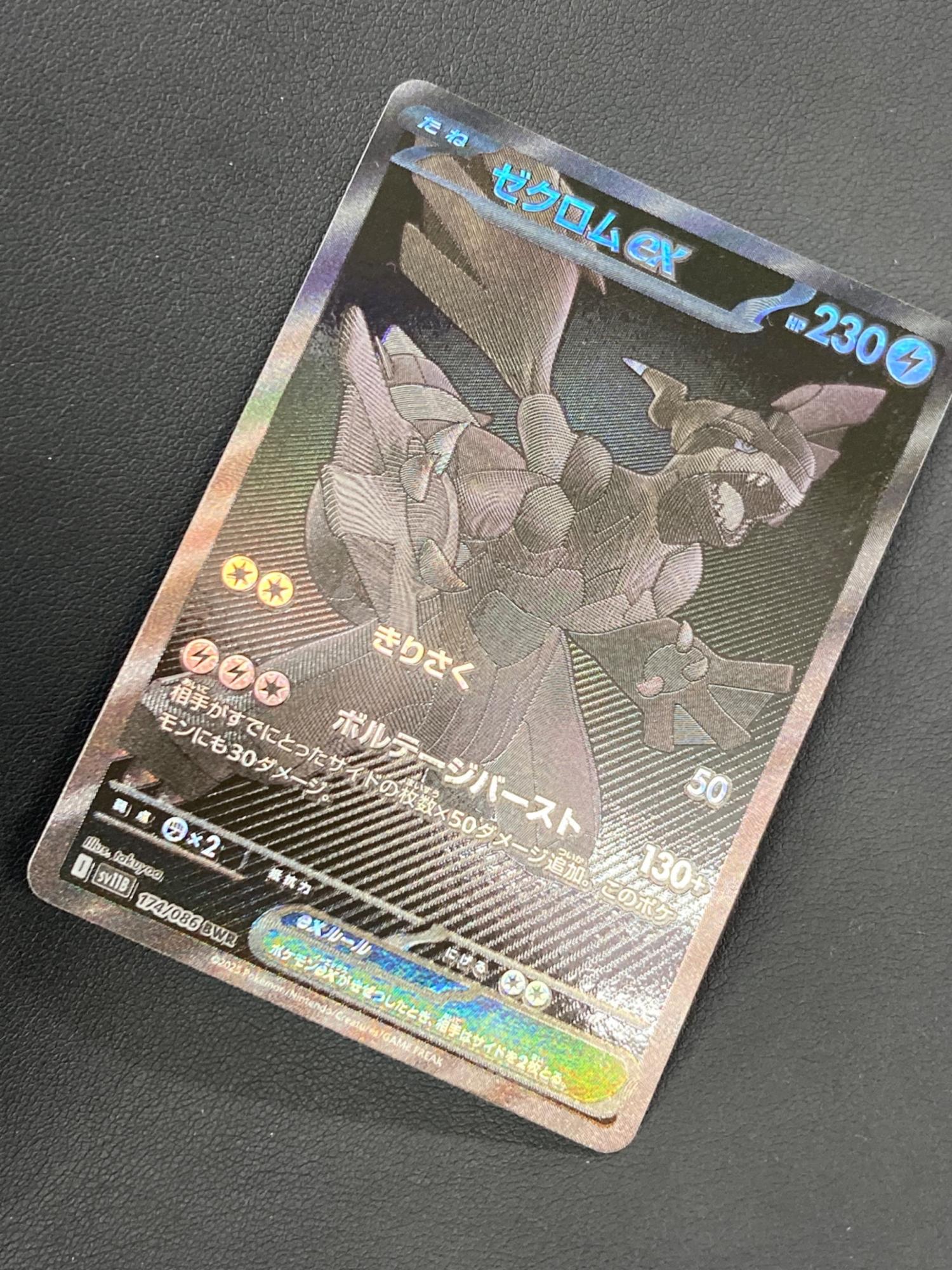 ゼクロムex bwr 174/086　ポケモンカード ゼクロムex 174/086 BWR｜ポケカシングルカード通販｜Cloveストア
