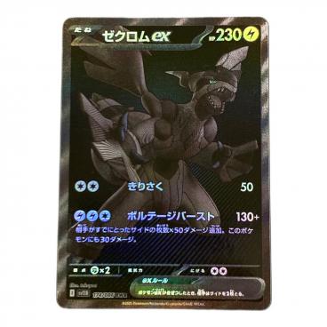 ゼクロムex 174/086 BWR ポケモンカード｜トレファクONLINE