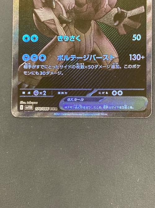 ゼクロムex 174/086 BWR ブラックボルト