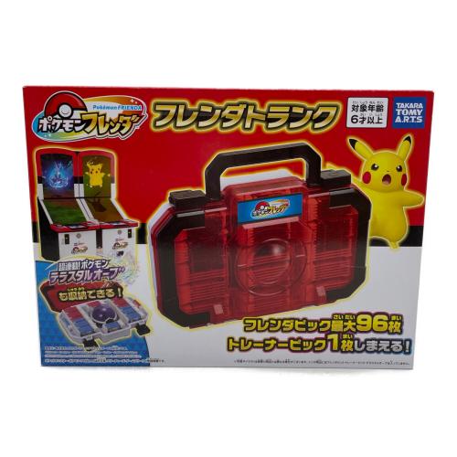 ポケモンフレンダ フレンダトランク 男の子おもちゃ