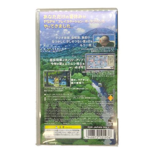 ぼくのなつやすみポータブル PSP用ソフト CERO A (全年齢対象)