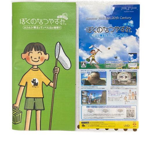 ぼくのなつやすみポータブル PSP用ソフト CERO A (全年齢対象)