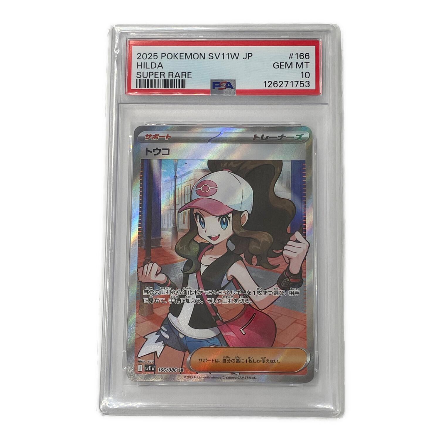 ポケモン トウコ ポケモンカード 166/086 SR 拡張パック「ホワイト