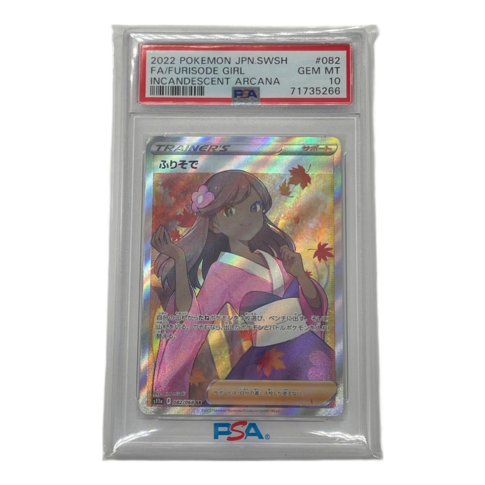 ポケモン ふりそで ポケモンカード 082/068 SR 強化拡張パック「白熱の