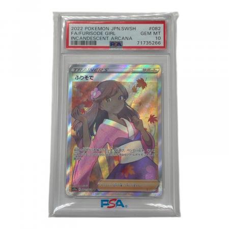 ポケモン ふりそで ポケモンカード 082/068 SR 強化拡張パック「白熱の