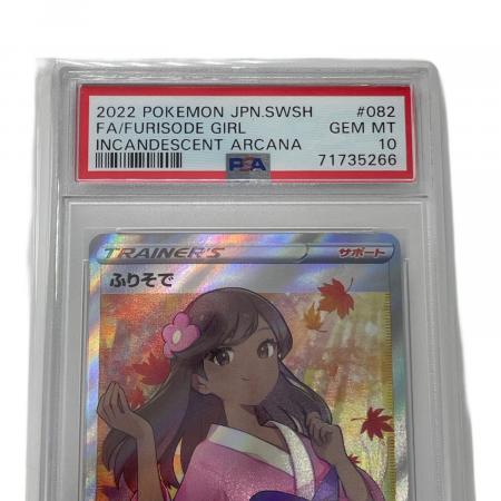 ポケモン ふりそで ポケモンカード 082/068 SR 強化拡張パック「白熱の