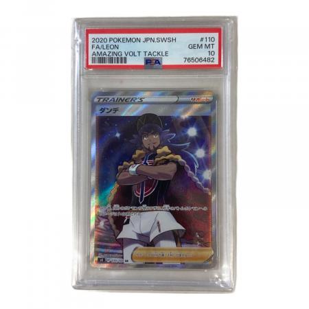 ダンデ　SR PSA10 ポケモンカード ダンデ SR psa10 - メルカリ