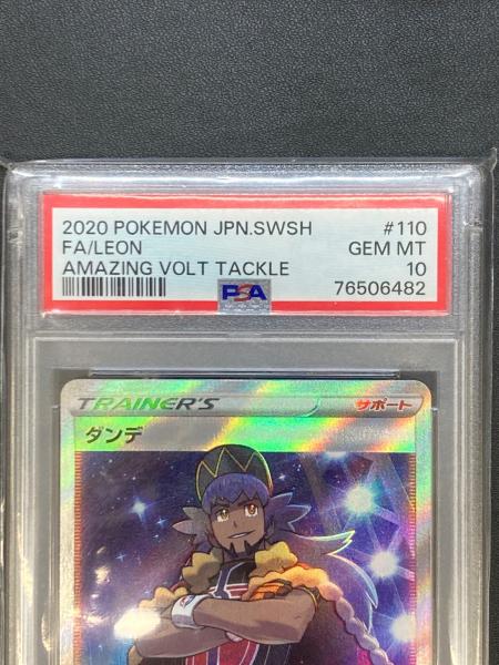 ダンデ hr PSA10 仰天のボルテッカー　ポケモンカードゲーム ダンデ 110/100 SR PSA10 仰天のボルテッカー｜トレファクONLINE