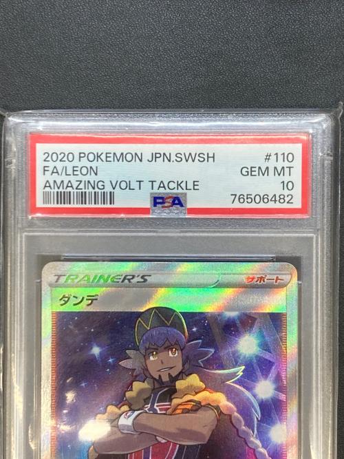 ダンデ 110/100 SR PSA10 仰天のボルテッカー