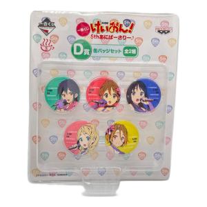 けいおん! 5thあにばーさりー♪ 缶バッジセット キャラクターグッズ 一番くじ
