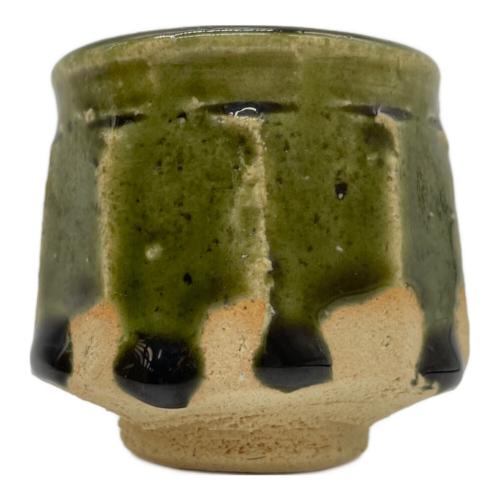 織部焼 (オリベヤキ) ぐい呑み 中島正雄