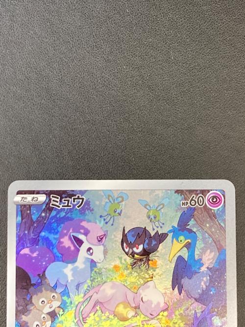 ミュウ 183/172 AR VSTARユニバース