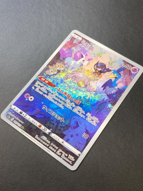 ミュウ 183/172 AR VSTARユニバース