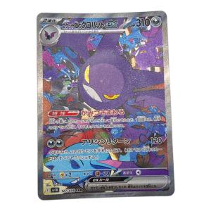 ロケット団のクロバットex 127/098 SAR　ロケット団の栄光