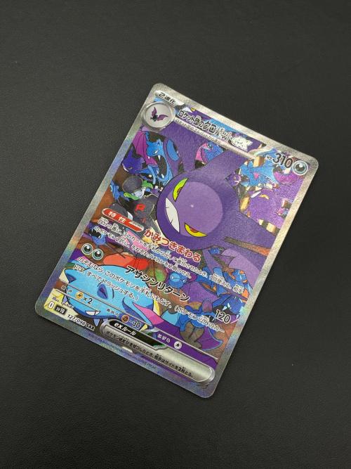 ロケット団のクロバットex 127/098 SAR　ロケット団の栄光