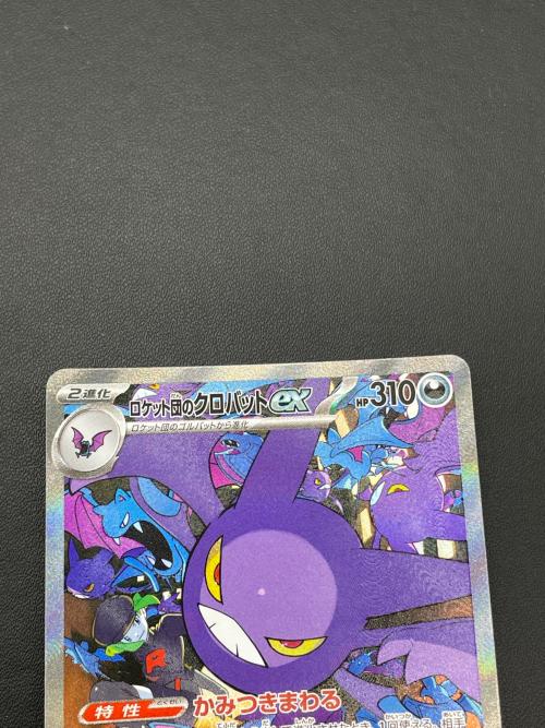 ロケット団のクロバットex 127/098 SAR　ロケット団の栄光