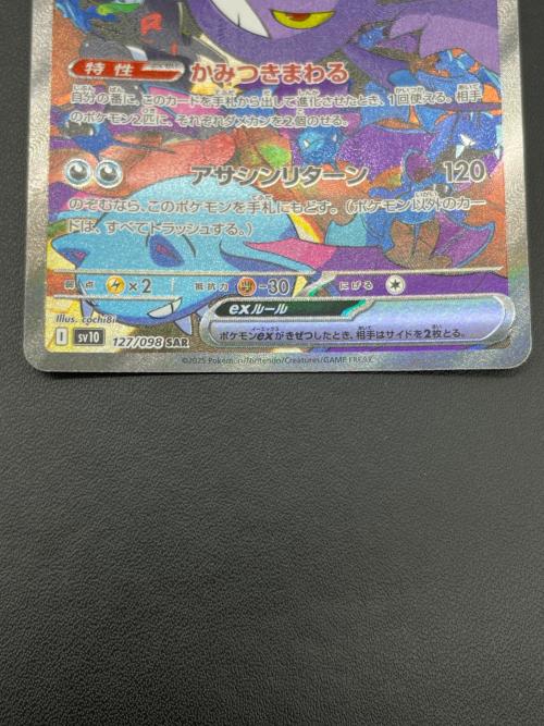 ロケット団のクロバットex 127/098 SAR　ロケット団の栄光