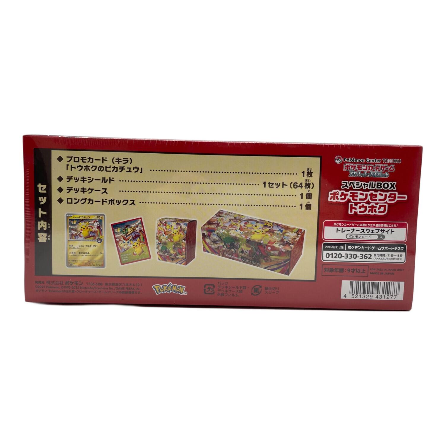 スペシャルBOX ポケモンセンタートウホク ポケモンカード スカーレット