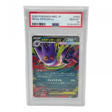 PSA 10 メガゲンガーex rr 003/021 10連番 PSA10】ポケモンカード メガゲンガー ex RR 003 021 連番 - メルカリ
