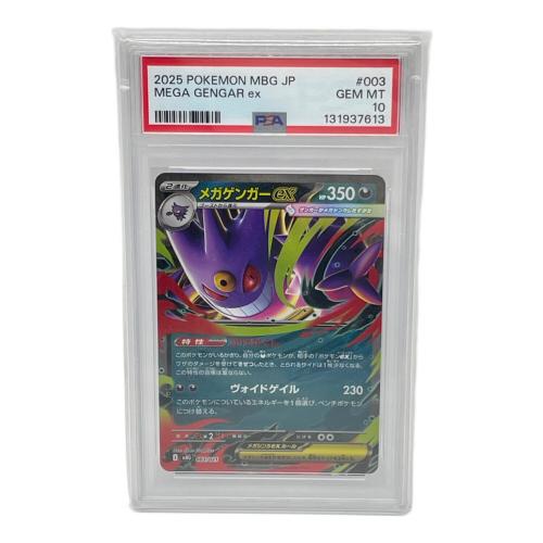 メガゲンガーex 003/021 PSA10 スターターセット