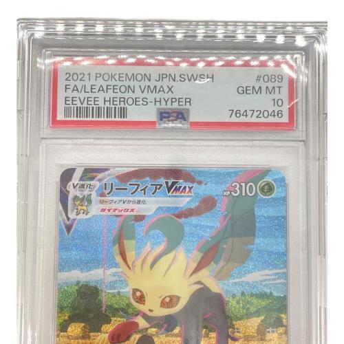 リーフィアVMAX 089/069 HR PSA10 イーブイヒーローズ