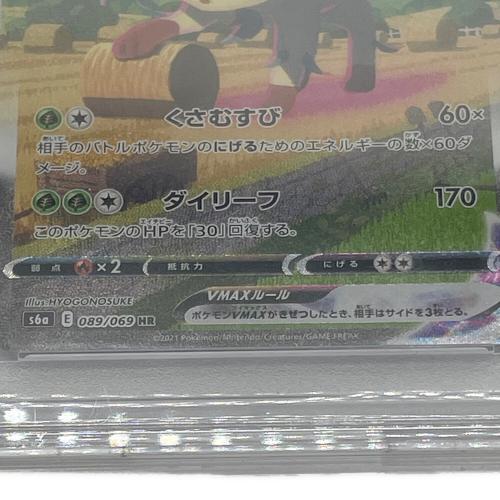 リーフィアVMAX 089/069 HR PSA10 イーブイヒーローズ